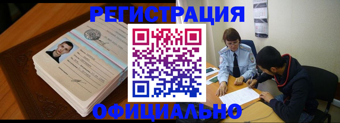 прописка для работы в Ярцево